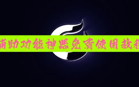 使用分享!微乐卡五星小程序开挂方法”有挂详细开挂教程