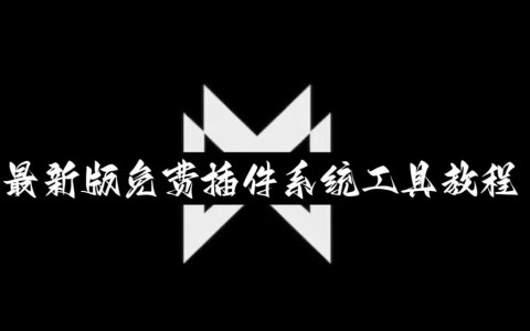 教程分享“微信小程序麻将怎么控制输赢”有挂详细开挂教程